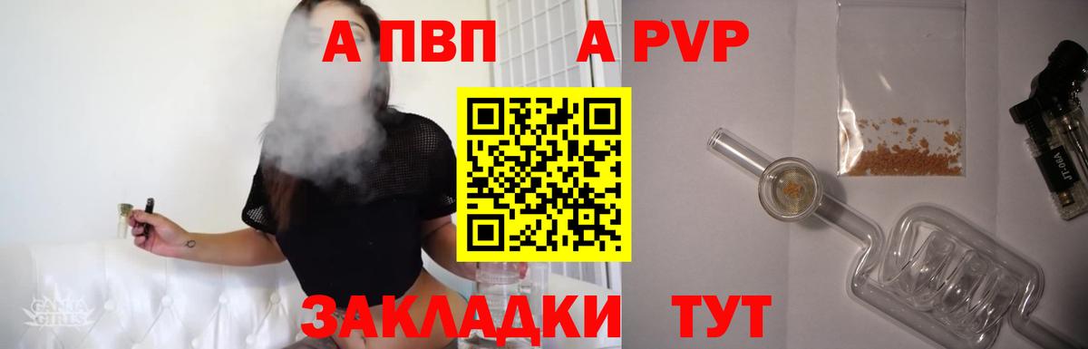 A PVP Соль  A PVP СК КРИС  Углич  Вход с VPN  Alpha PVP  A-PVP мука 