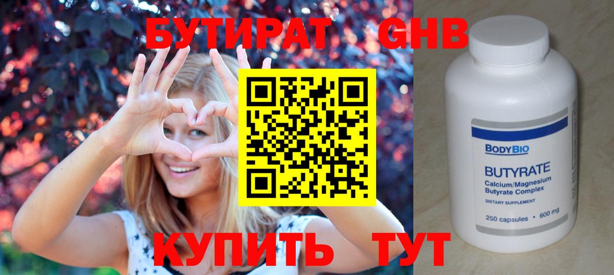 Углич  БУТИРАТ 99%  Вход с VPN 