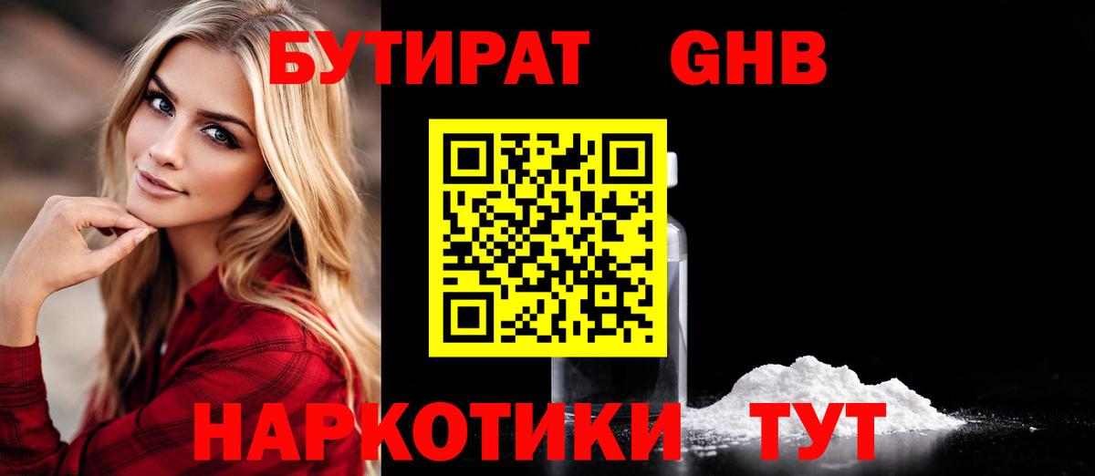 БУТИРАТ бутик Углич