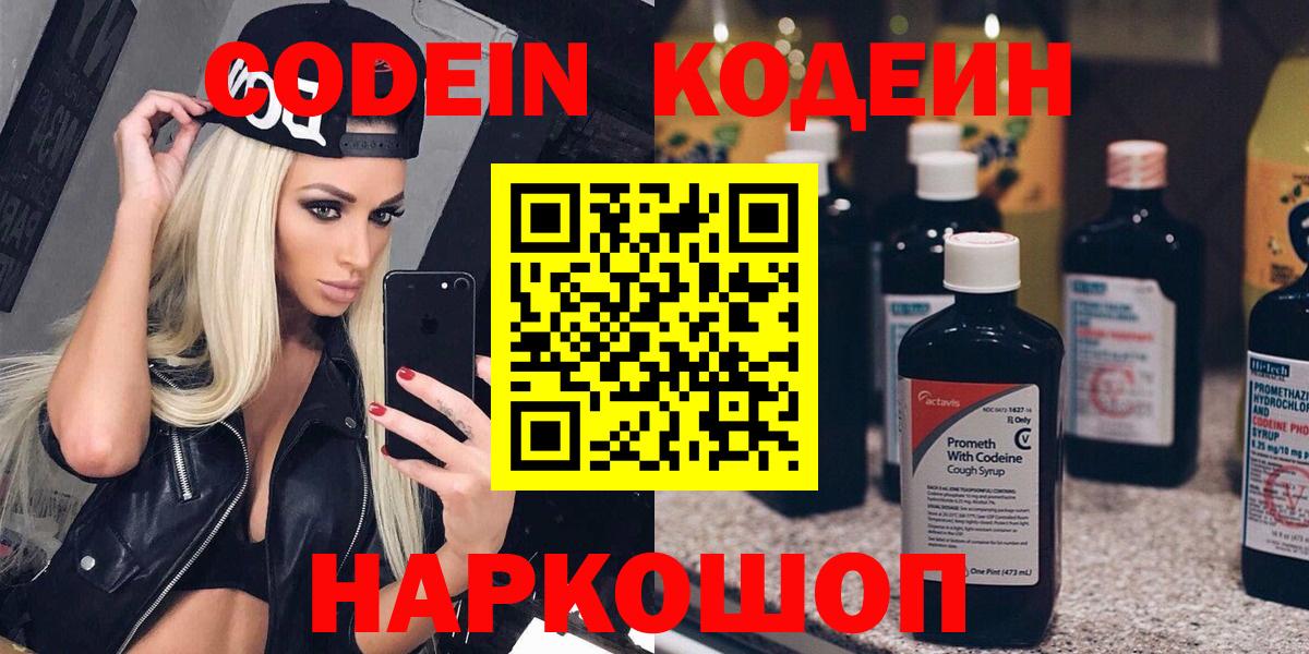 Углич  Кодеиновый сироп Lean Purple Drank  Вход с VPN 