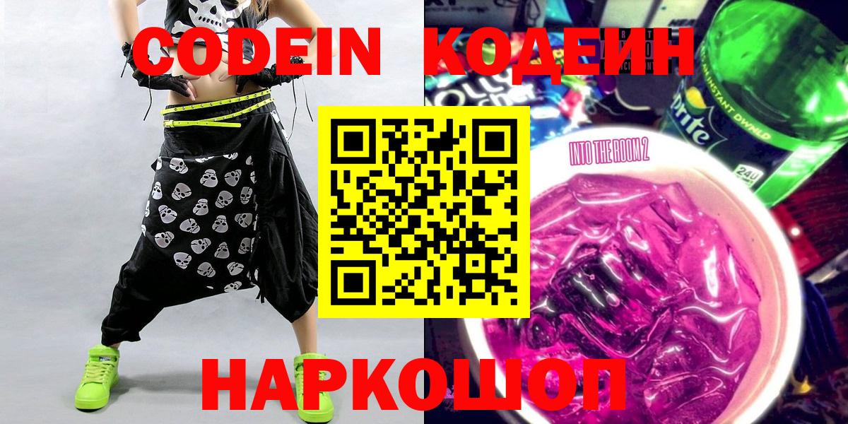 Кодеиновый сироп Lean Purple Drank Углич