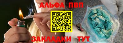 альфа пвп Краснодар